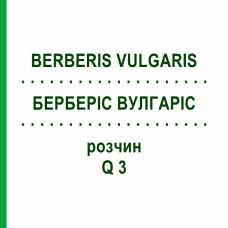 БЕРБЕРІС ВУЛГАРІС (BERBERIS VULGARIS) Q 3 розчин 15 мл - Гомеопатія GUDJONS