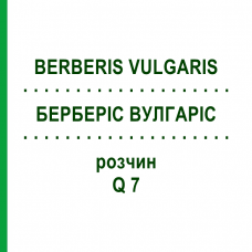 БЕРБЕРІС ВУЛГАРІС (BERBERIS VULGARIS) Q 7 розчин 15 мл - Гомеопатія GUDJONS