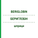 БЕРИГЛОБИН (BERIGLOBIN) шприци 2 мл - Иммуноглобулин внесосудистого применения CSL BEHRING