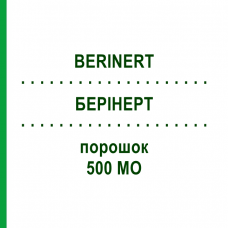 БЕРИНЕРТ (BERINERT) 500 МЕ порошок 1 шт - C1 ингибитор из плазмы крови CC PHARMA