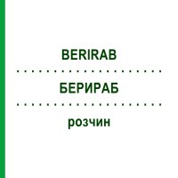 БЕРИРАБ (BERIRAB) розчин 5 мл - Імуноглобулін антирабічний (проти сказу) CSL BEHRING