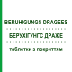 БЕРУХИГУНГС ДРАЖЕ (BERUHIGUNGS DRAGEES) таблетки с покрытием 30 шт - Гомеопатия PHARMASGP