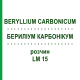БЕРИЛІУМ КАРБОНІКУМ (BERYLLIUM CARBONICUM) LM 15 розчин 10 мл - Гомеопатія ARCANA DR.SEWERIN