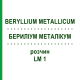 БЕРИЛІУМ МЕТАЛІКУМ (BERYLLIUM METALLICUM) LM 1 розчин 10 мл - Гомеопатія ARCANA DR.SEWERIN
