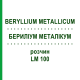 БЕРИЛІУМ МЕТАЛІКУМ (BERYLLIUM METALLICUM) LM 100 розчин 10 мл - Гомеопатія ARCANA DR.SEWERIN