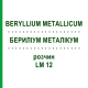 БЕРИЛІУМ МЕТАЛІКУМ (BERYLLIUM METALLICUM) LM 12 розчин 10 мл - Гомеопатія ARCANA DR.SEWERIN