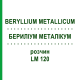 БЕРИЛІУМ МЕТАЛІКУМ (BERYLLIUM METALLICUM) LM 120 розчин 10 мл - Гомеопатія ARCANA DR.SEWERIN