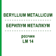 БЕРИЛІУМ МЕТАЛІКУМ (BERYLLIUM METALLICUM) LM 14 розчин 10 мл - Гомеопатія ARCANA DR.SEWERIN