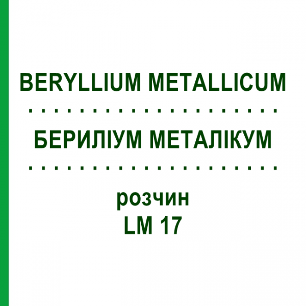БЕРИЛІУМ МЕТАЛІКУМ (BERYLLIUM METALLICUM) LM 17 розчин 10 мл - Гомеопатія ARCANA DR.SEWERIN