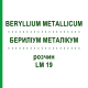 БЕРИЛІУМ МЕТАЛІКУМ (BERYLLIUM METALLICUM) LM 19 розчин 10 мл - Гомеопатія ARCANA DR.SEWERIN