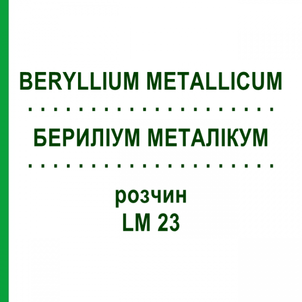 БЕРИЛІУМ МЕТАЛІКУМ (BERYLLIUM METALLICUM) LM 23 розчин 10 мл - Гомеопатія ARCANA DR.SEWERIN