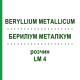 БЕРИЛІУМ МЕТАЛІКУМ (BERYLLIUM METALLICUM) LM 4 розчин 10 мл - Гомеопатія ARCANA DR.SEWERIN