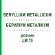 БЕРИЛІУМ МЕТАЛІКУМ (BERYLLIUM METALLICUM) LM 75 розчин 10 мл - Гомеопатія ARCANA DR.SEWERIN