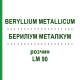 БЕРИЛІУМ МЕТАЛІКУМ (BERYLLIUM METALLICUM) LM 90 розчин 10 мл - Гомеопатія ARCANA DR.SEWERIN
