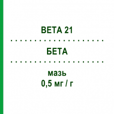БЕТА (BETA 21) 0,5 мг/г мазь 30 г - Бетаметазон IDI FARMACEUTICI