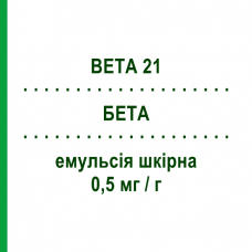 БЕТА (BETA 21) 0,5 мг/г эмульсия кожная 30 мл - Бетаметазон IDI FARMACEUTICI