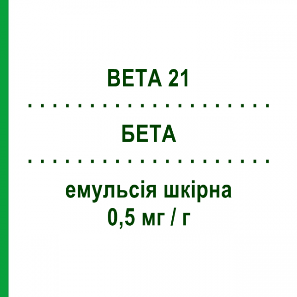 БЕТА (BETA 21) 0,5 мг/г эмульсия кожная 30 мл - Бетаметазон IDI FARMACEUTICI