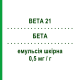 БЕТА (BETA 21) 0,5 мг/г эмульсия кожная 30 мл - Бетаметазон IDI FARMACEUTICI