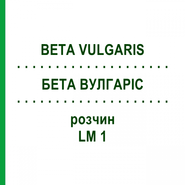 БЕТА ВУЛГАРИС (BETA VULGARIS) LM 1 раствор 10 мл - Гомеопатия ARCANA DR.SEWERIN