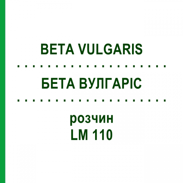 БЕТА ВУЛГАРІС (BETA VULGARIS) LM 110 розчин 10 мл - Гомеопатія ARCANA DR.SEWERIN