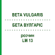 БЕТА ВУЛГАРИС (BETA VULGARIS) LM 13 раствор 10 мл - Гомеопатия ARCANA DR.SEWERIN