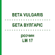 БЕТА ВУЛГАРИС (BETA VULGARIS) LM 17 раствор 10 мл - Гомеопатия ARCANA DR.SEWERIN