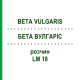 БЕТА ВУЛГАРИС (BETA VULGARIS) LM 18 раствор 10 мл - Гомеопатия ARCANA DR.SEWERIN