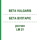 БЕТА ВУЛГАРИС (BETA VULGARIS) LM 21 раствор 10 мл - Гомеопатия ARCANA DR.SEWERIN