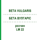 БЕТА ВУЛГАРИС (BETA VULGARIS) LM 22 раствор 10 мл - Гомеопатия ARCANA DR.SEWERIN