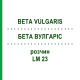 БЕТА ВУЛГАРИС (BETA VULGARIS) LM 23 раствор 10 мл - Гомеопатия ARCANA DR.SEWERIN