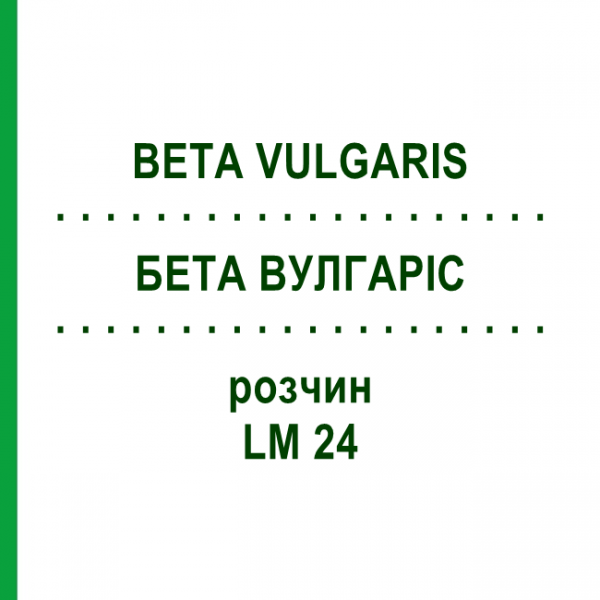 БЕТА ВУЛГАРІС (BETA VULGARIS) LM 24 розчин 10 мл - Гомеопатія ARCANA DR.SEWERIN