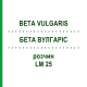 БЕТА ВУЛГАРИС (BETA VULGARIS) LM 25 раствор 10 мл - Гомеопатия ARCANA DR.SEWERIN