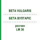 БЕТА ВУЛГАРИС (BETA VULGARIS) LM 36 раствор 10 мл - Гомеопатия ARCANA DR.SEWERIN
