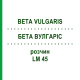 БЕТА ВУЛГАРИС (BETA VULGARIS) LM 45 раствор 10 мл - Гомеопатия ARCANA DR.SEWERIN