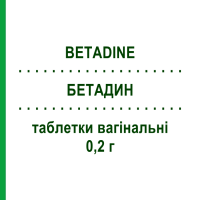 БЕТАДИН (BETADINE) 0,2 г таблетки вагинальные 10 шт - Повидон-йод VIATRIS