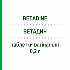 БЕТАДИН (BETADINE) 0,2 г таблетки вагинальные 10 шт - Повидон-йод VIATRIS