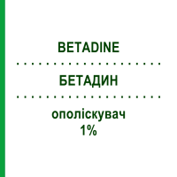 БЕТАДИН (BETADINE) 1% ополіскувач 200 мл - Повідон-йод VIATRIS