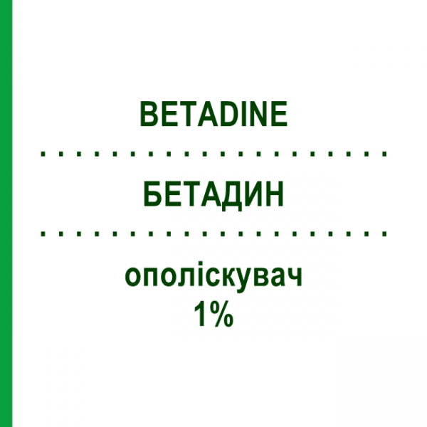 БЕТАДИН (BETADINE) 1% ополаскиватель 200 мл - Повидон-йод VIATRIS