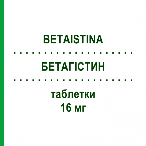 БЕТАГИСТИН (BETAISTINA) 16 мг таблетки 30 шт - Бетагистин ACCORD HEALTHCARE