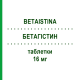 БЕТАГИСТИН (BETAISTINA) 16 мг таблетки 20 шт - Бетагистин EG