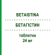 БЕТАГИСТИН (BETAISTINA) 24 мг таблетки 20 шт - Бетагистин AUROBINDO PHARMA