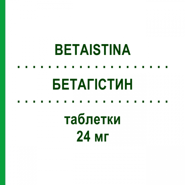 БЕТАГИСТИН (BETAISTINA) 24 мг таблетки 20 шт - Бетагистин DOC GENERICI