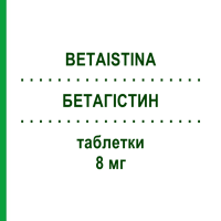 БЕТАГИСТИН (BETAISTINA) 8 мг таблетки 60 шт - Бетагистин ACCORD HEALTHCARE