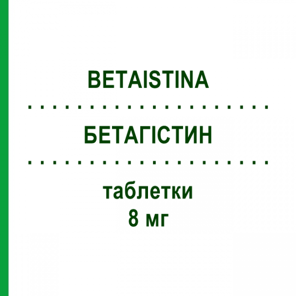БЕТАГІСТИН (BETAISTINA) 8 мг таблетки 50 шт - Бетагістин DOC GENERICI