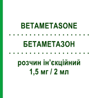БЕТАМЕТАЗОН (BETAMETASONE) 1,5 мг/2 мл розчин ін’єкційний 6 шт 2 мл - Бетаметазон DOC GENERICI