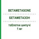 БЕТАМЕТАЗОН (BETAMETASONE) 1 мг таблетки шипучие 10 шт - Бетаметазон DOC GENERICI