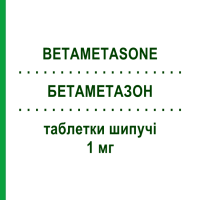 БЕТАМЕТАЗОН (BETAMETASONE) 1 мг таблетки шипучие 10 шт - Бетаметазон ZENTIVA