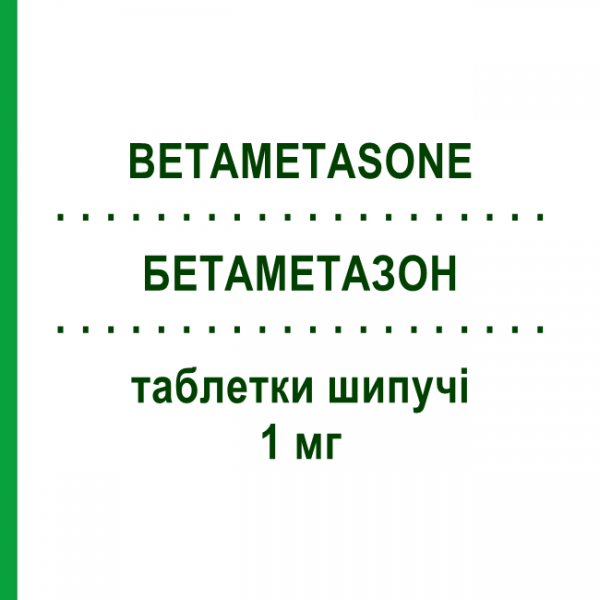 БЕТАМЕТАЗОН (BETAMETASONE) 1 мг таблетки шипучі 10 шт - Бетаметазон ZENTIVA