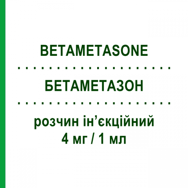БЕТАМЕТАЗОН (BETAMETASONE) 4 мг/1 мл раствор инъекционный 3 шт 1 мл - Бетаметазон LAB.FARMACOLOGICO MILANESE