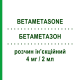 БЕТАМЕТАЗОН (BETAMETASONE) 4 мг/2 мл раствор инъекционный 3 шт 2 мл - Бетаметазон DOC GENERICI